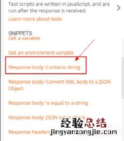 postman怎么添加断言 postman添加断言方法