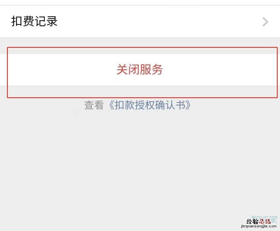 微信怎么取消芒果连续包月