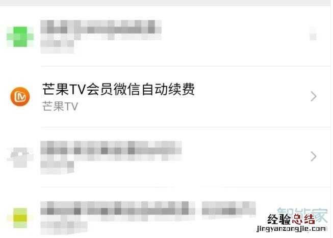 微信怎么取消芒果连续包月