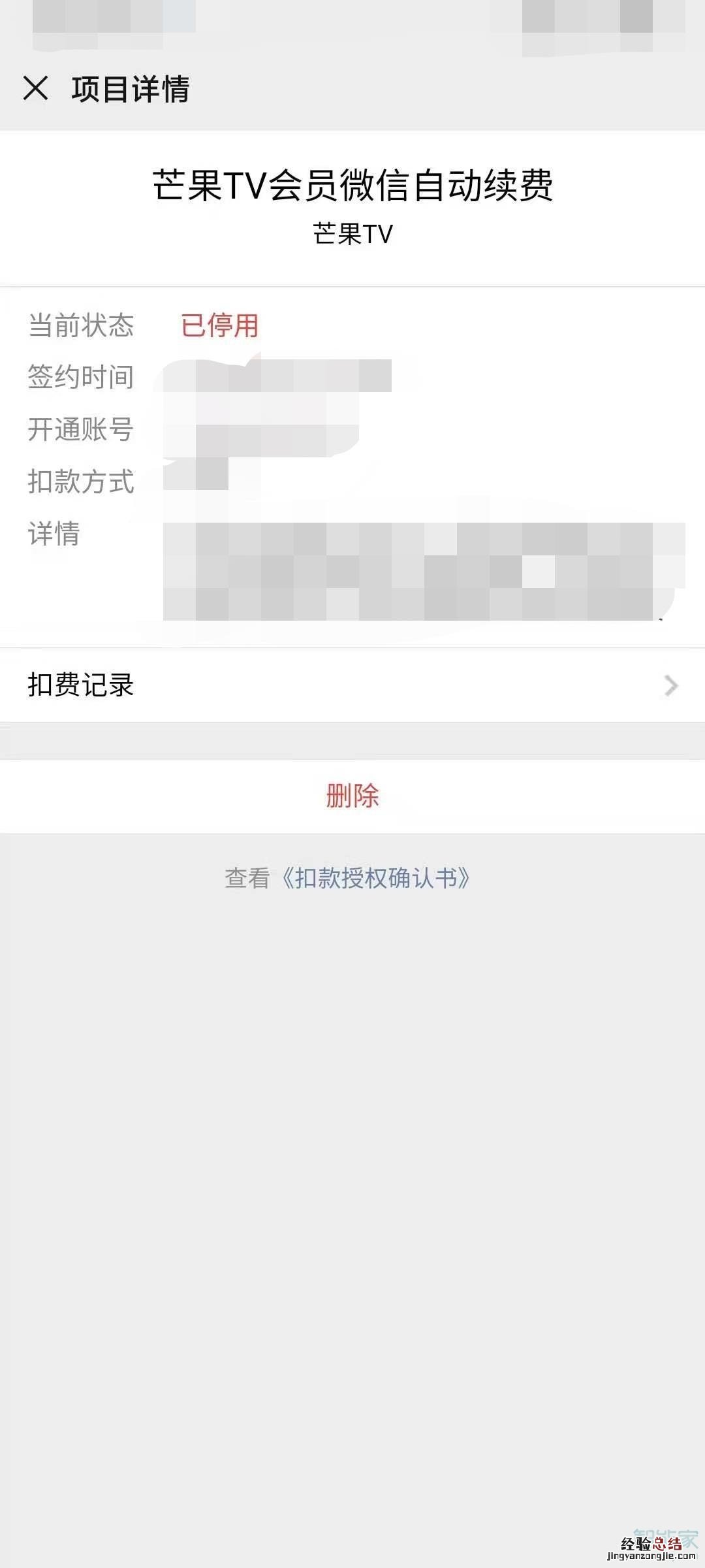 微信怎么取消芒果连续包月
