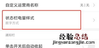 红米9a怎么设置电量显示