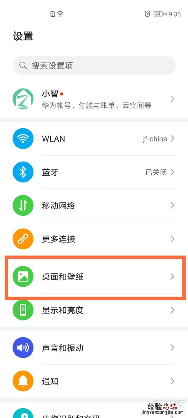 华为emui11锁屏签名怎么开启