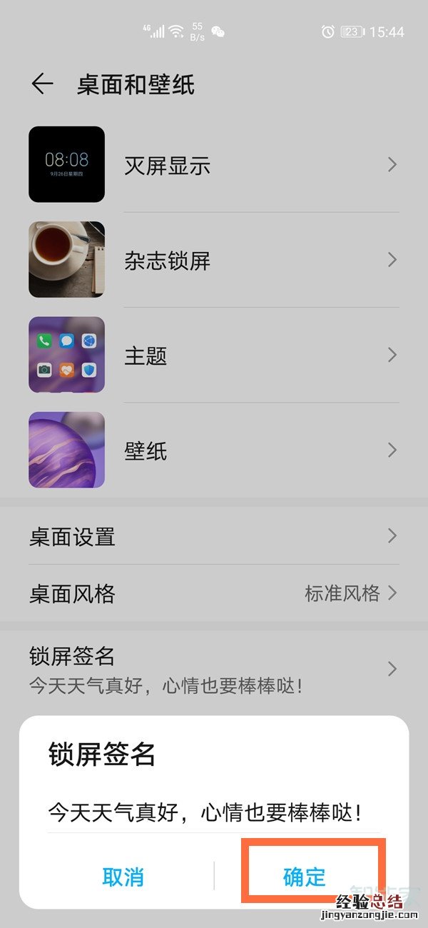 华为emui11锁屏签名怎么开启