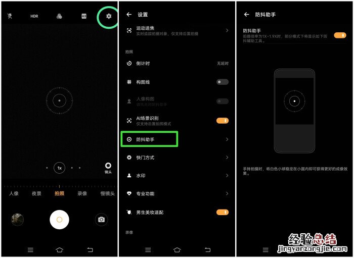 vivox50防抖怎么打开