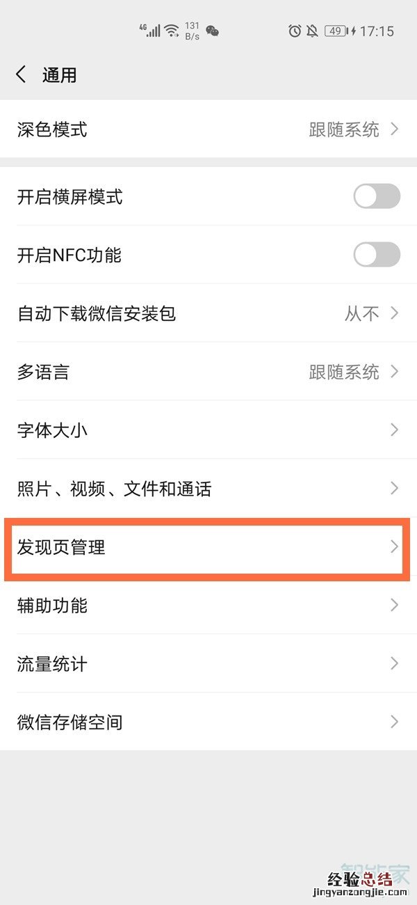 微信发现页面怎么设置