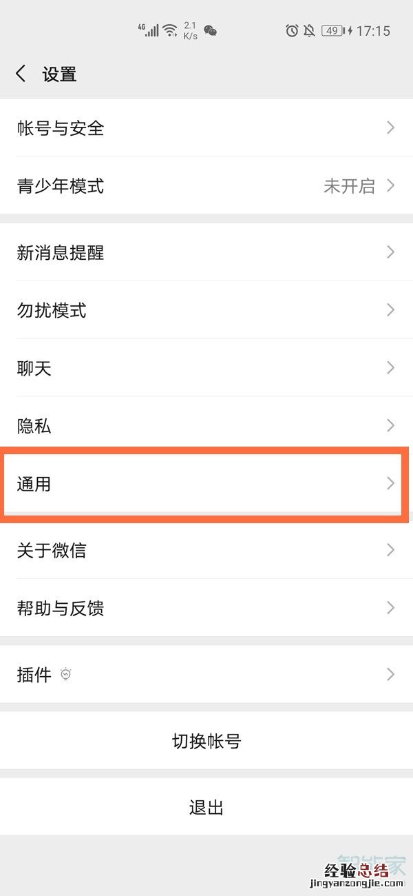 微信发现页面怎么设置