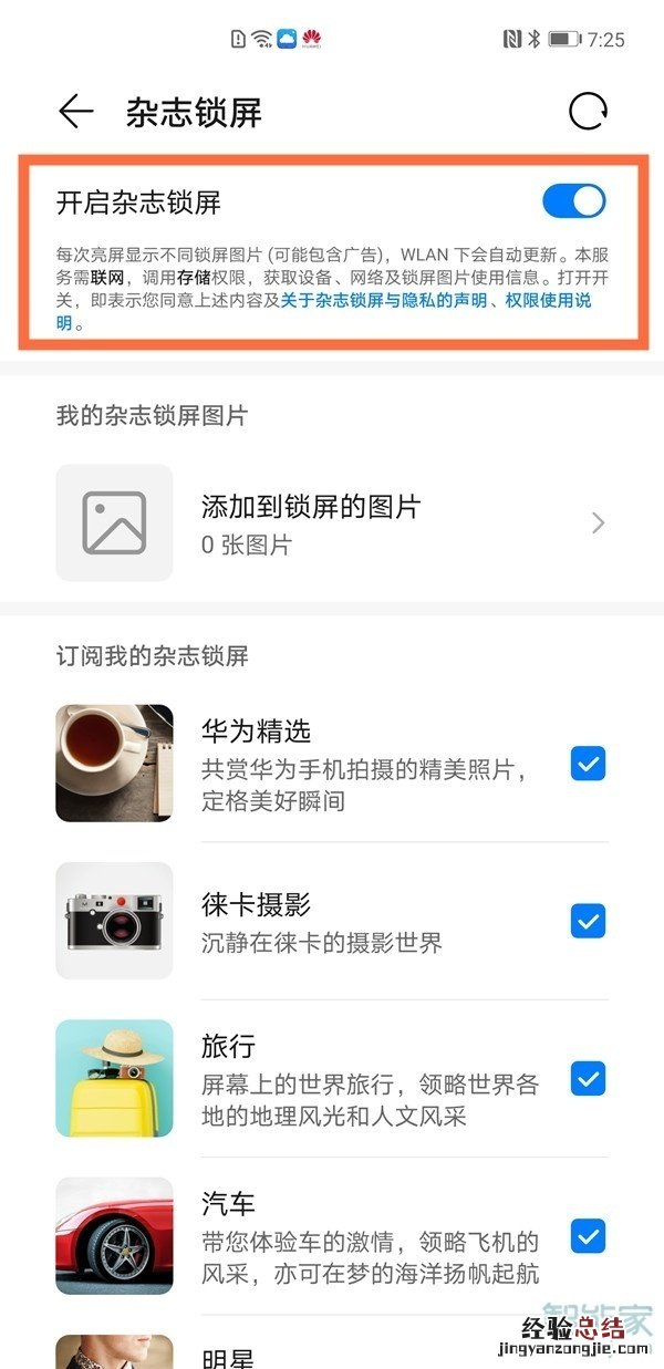 华为emui11如何开启杂志锁屏