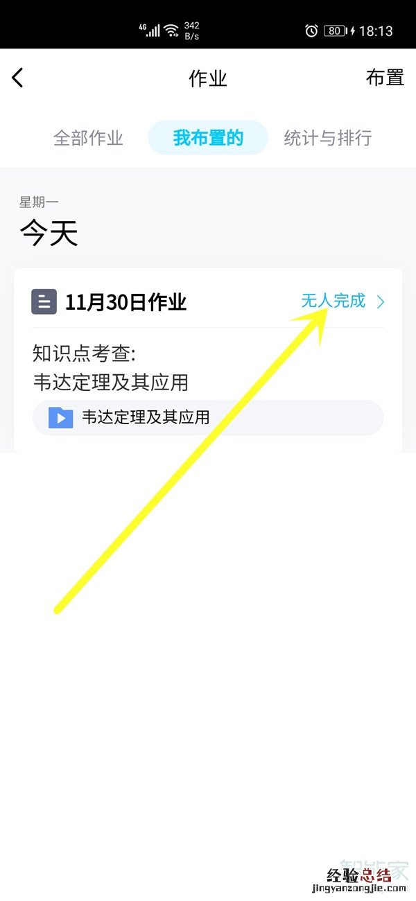 手机qq群作业怎么删除