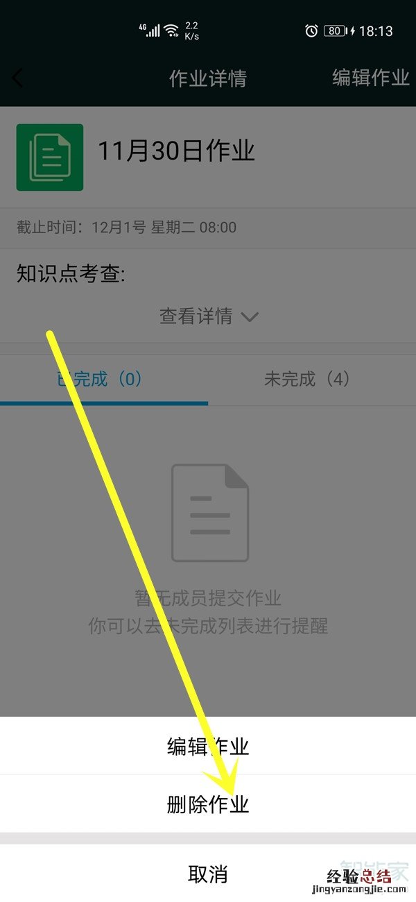 手机qq群作业怎么删除