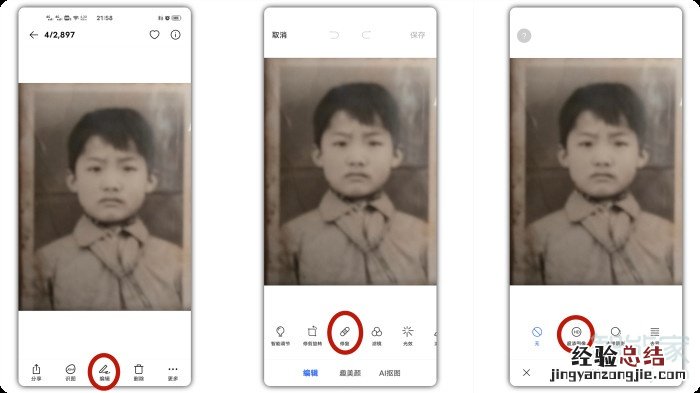 vivox50老照片修复功能在哪里