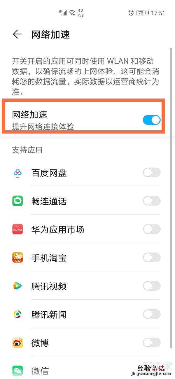 华为同时使用流量和wifi怎么关闭
