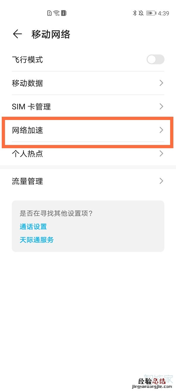 华为同时使用流量和wifi怎么关闭