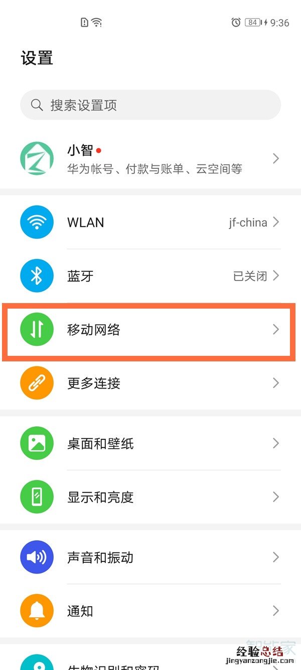华为同时使用流量和wifi怎么关闭