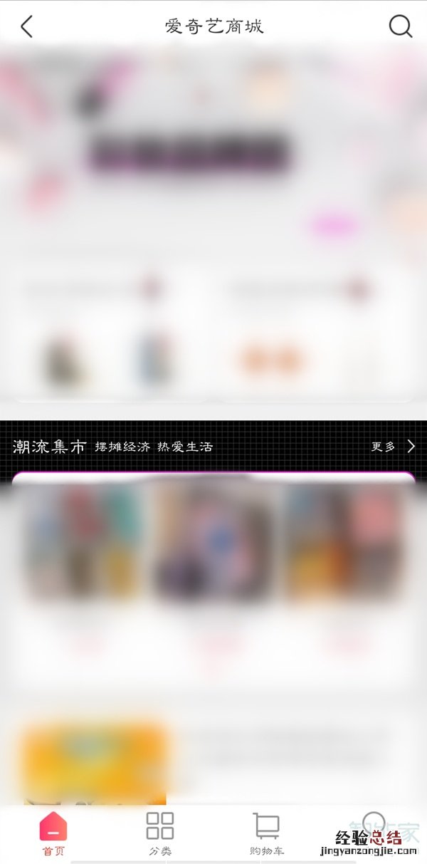 爱奇艺商城在哪里进入