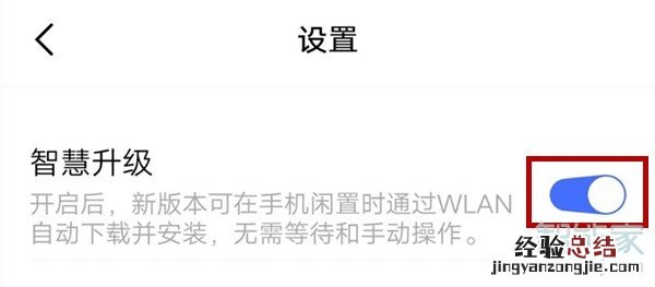 iqooneo怎么关闭系统自动更新