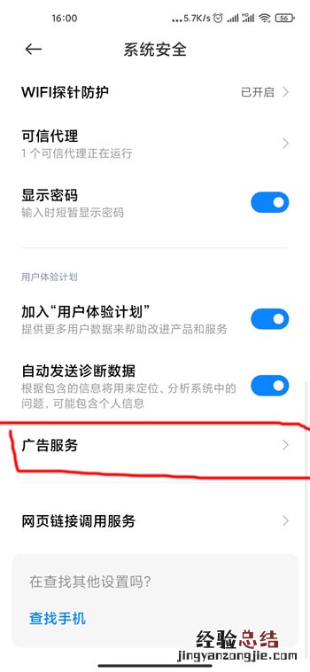 红米note9怎么关闭广告