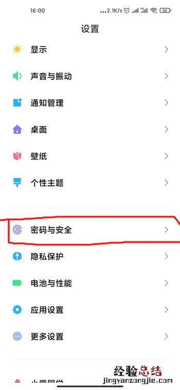红米note9怎么关闭广告