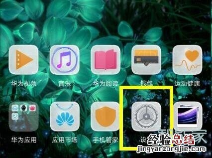 华为nova4语音助手在哪