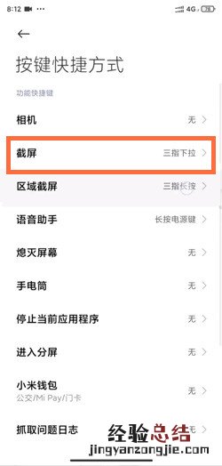 红米note9pro怎么截屏