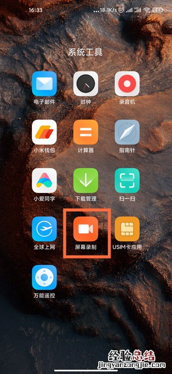 红米note9怎么录屏