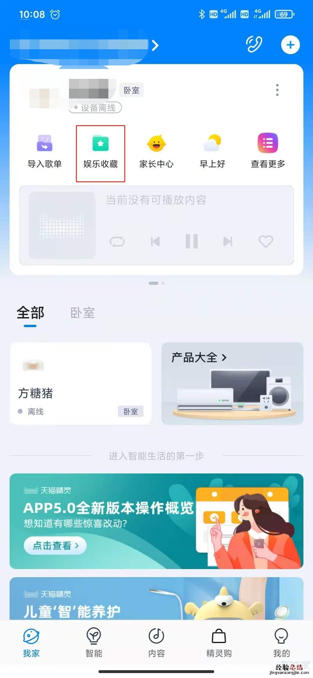 天猫精灵导入的歌单在哪里