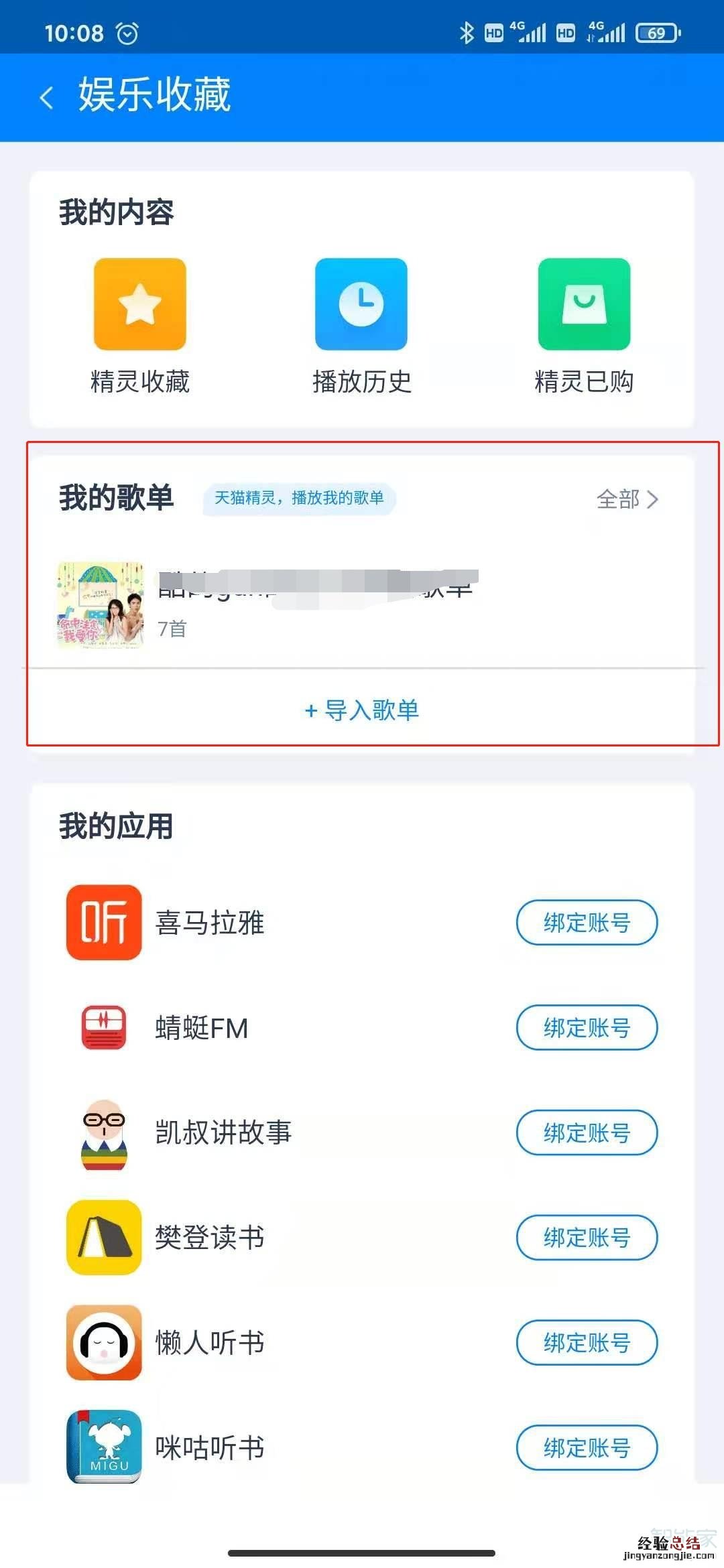 天猫精灵导入的歌单在哪里