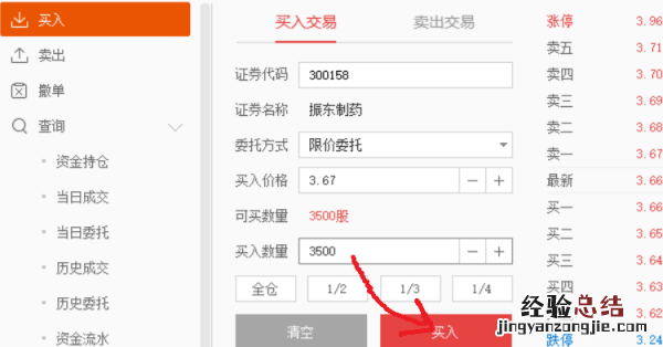 中信证券怎么卖出股票 中信证券卖出股票方法