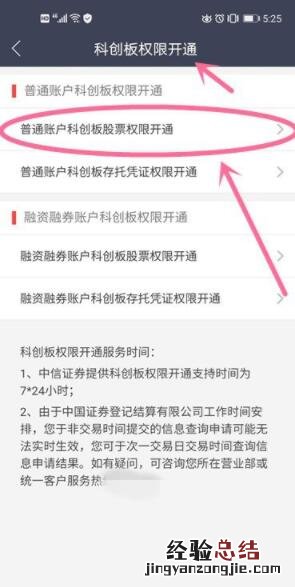 中信证券怎么开通科创板交易权限 中信证券开通科创板交易权限方