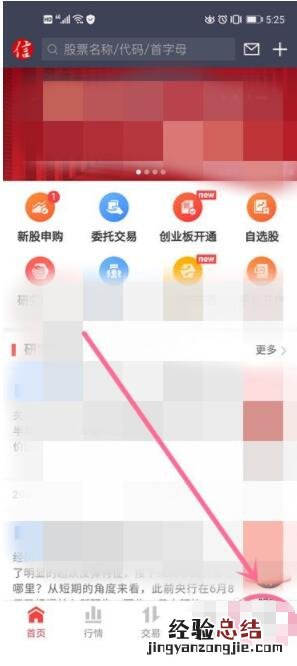 中信证券怎么开通科创板交易权限 中信证券开通科创板交易权限方