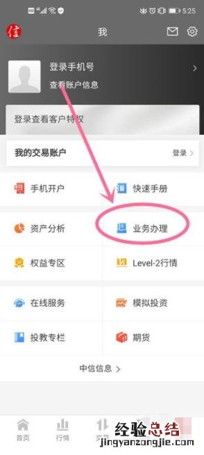 中信证券怎么开通科创板交易权限 中信证券开通科创板交易权限方
