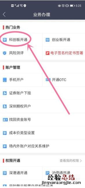 中信证券怎么开通科创板交易权限 中信证券开通科创板交易权限方