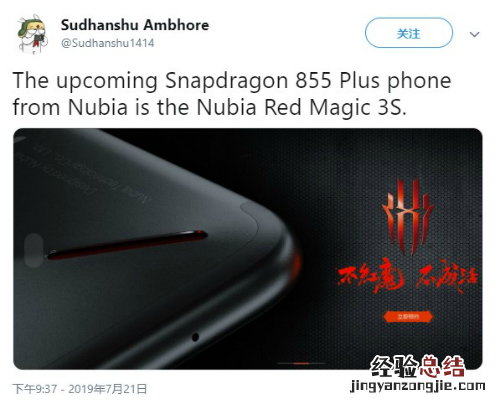 努比亚红魔3s被爆有望搭载骁龙855 Plus处理器