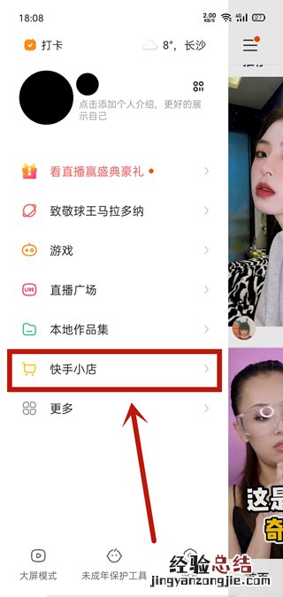 快手小店怎么取消退款申请