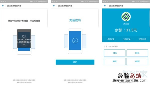 武汉通怎么手机充值
