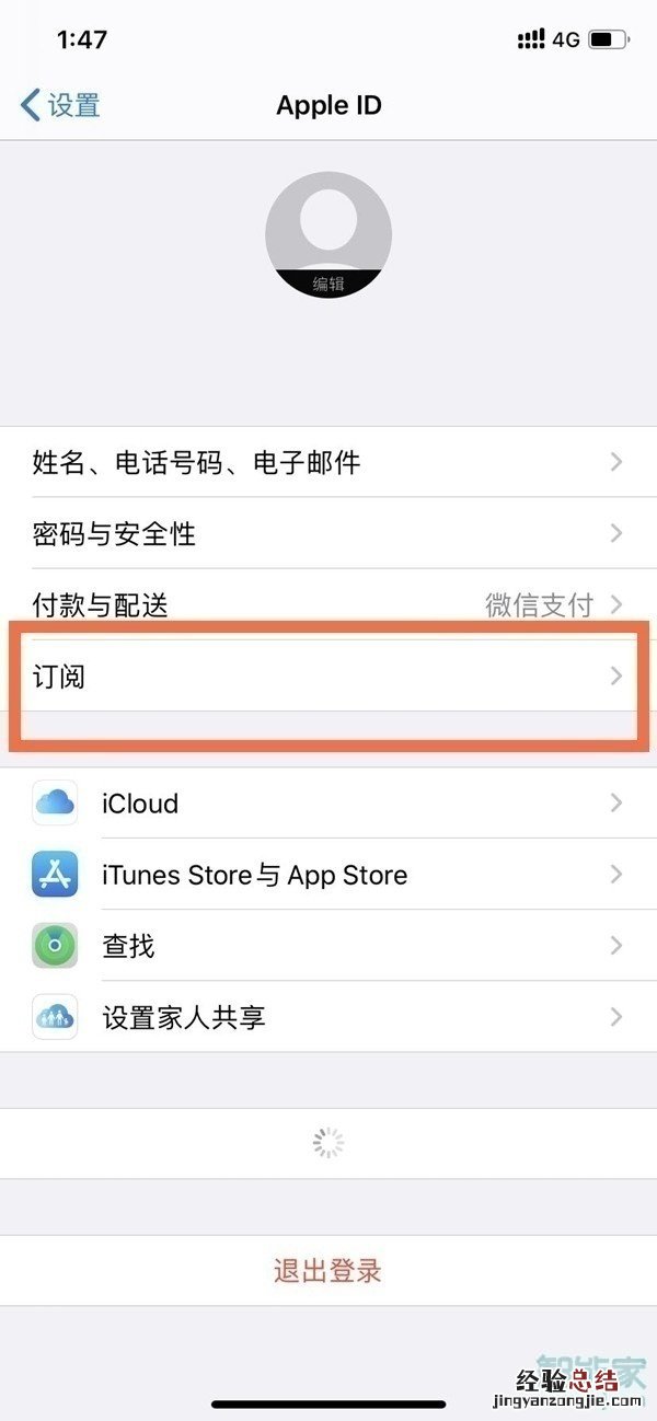 苹果12pro怎么取消订阅