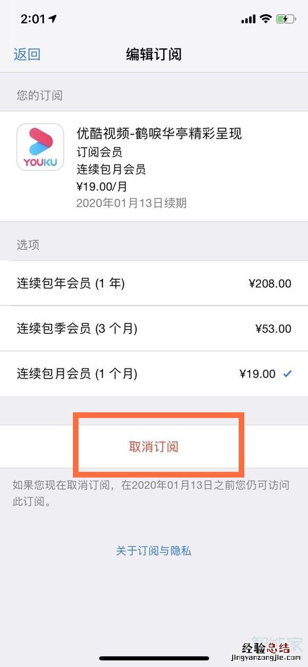 苹果12pro怎么取消订阅
