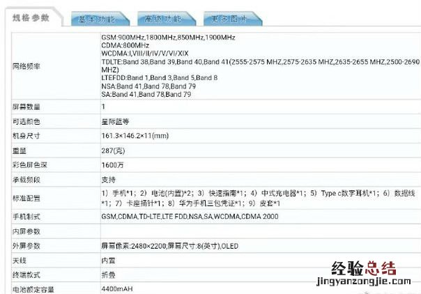 华为首款折叠屏手机入网 华为matex5g版参数曝光