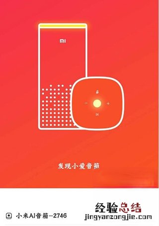 小爱音箱怎么连接wifi