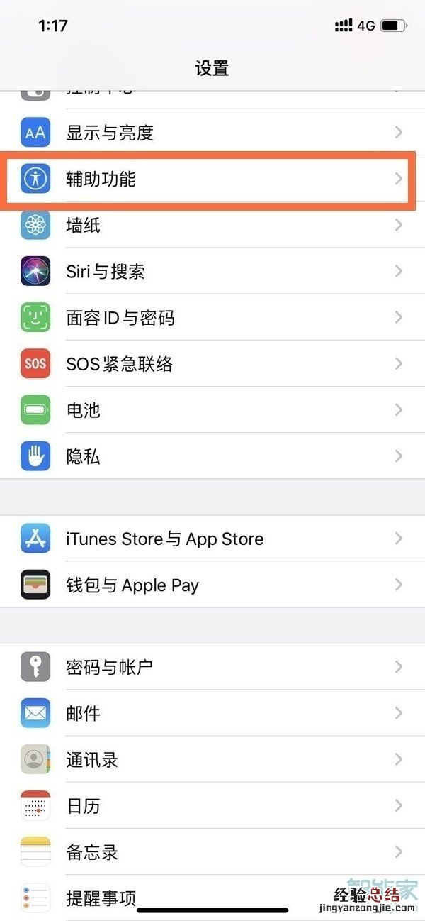 苹果怎么把悬浮球打开