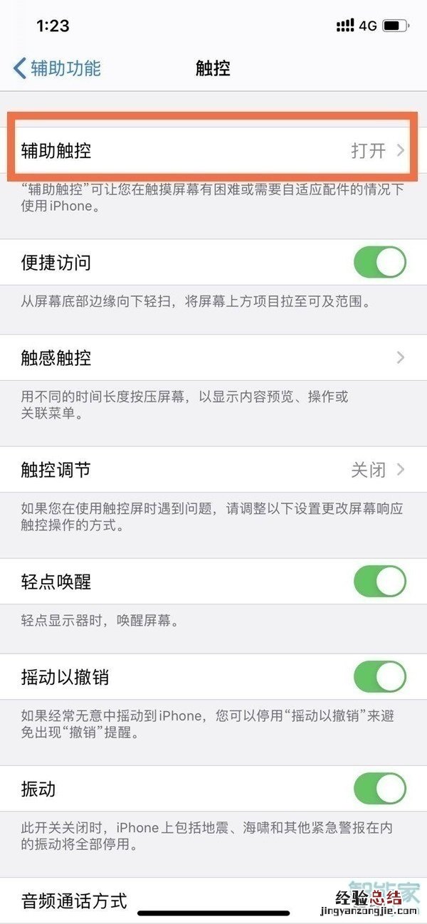 苹果怎么把悬浮球打开