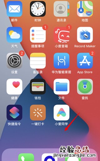 ios14怎么关闭最后一页