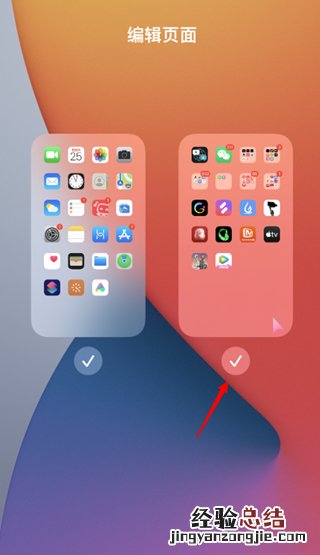 ios14怎么关闭最后一页