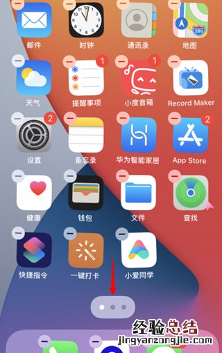 ios14怎么关闭最后一页