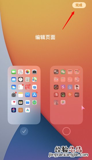 ios14怎么关闭最后一页