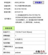 华硕rog Phone 2参数配置信息 6.59英寸屏+5800mAh电池