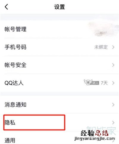 qq空间访客怎么设置不让别人看