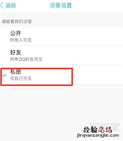 qq空间访客怎么设置不让别人看