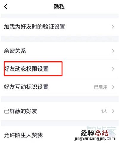 qq空间访客怎么设置不让别人看