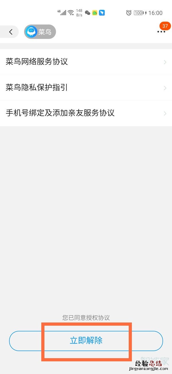 淘宝如何解绑菜鸟驿站