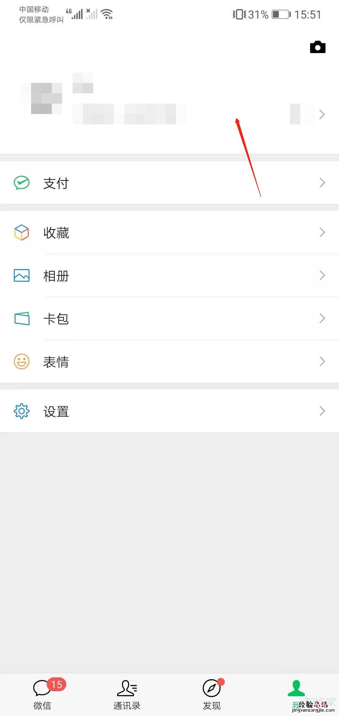 微信朋友圈签名在哪里改